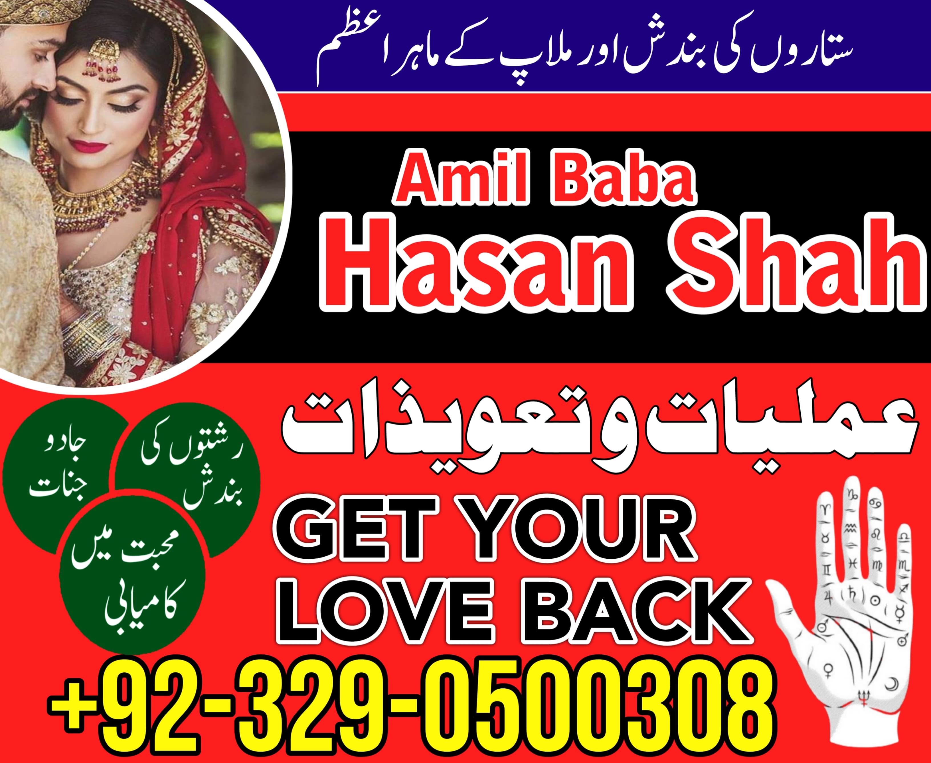 no 1 astrologer amil baba black magic speciali kala jadu in london 03290500308 best astrologer in uk famous astrologer kala jadu love marriage problem manpasanad shadi astrologer in uk 