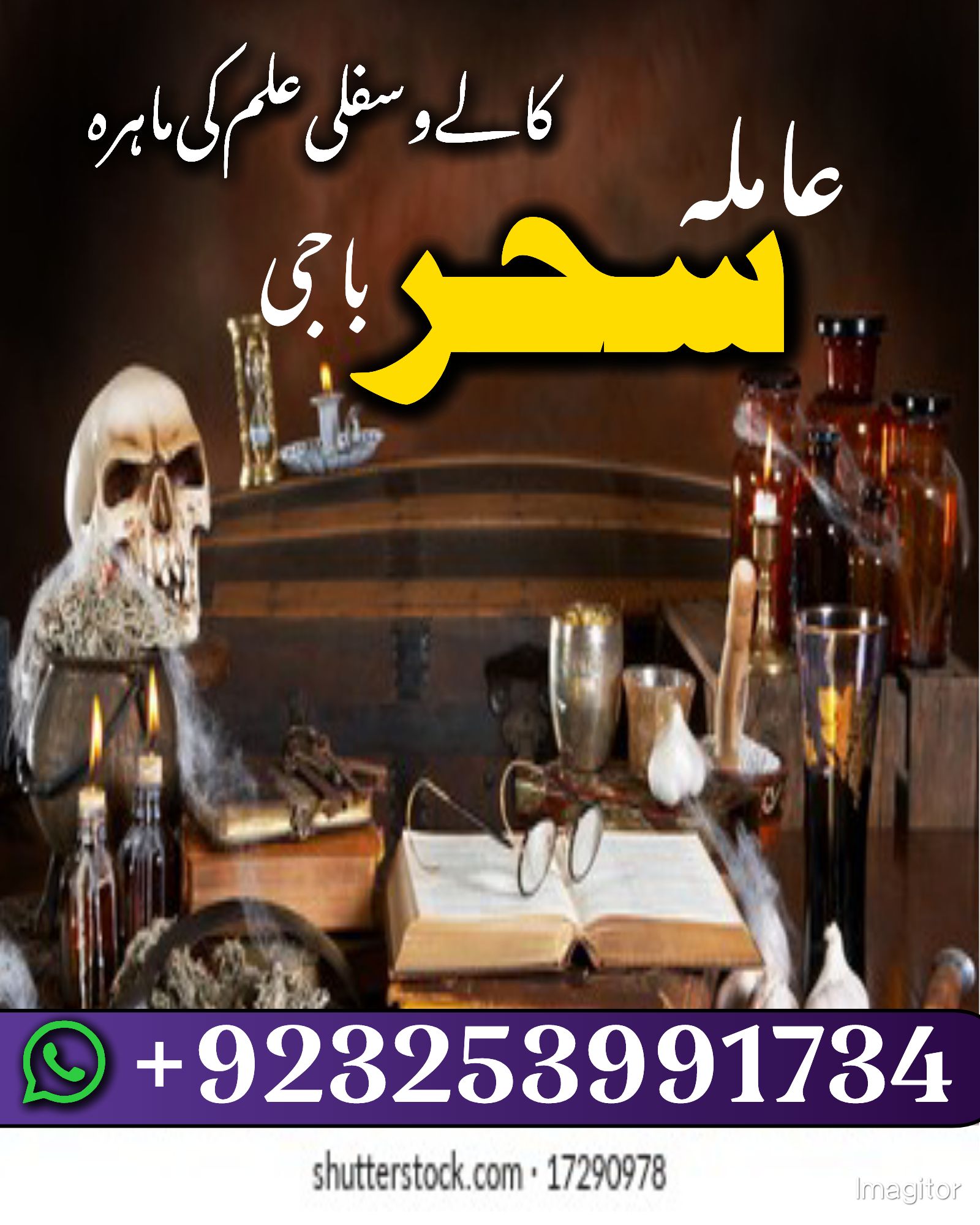 Jhelam NO1 Top List Amil bABA InPakistan /Love spell Specialist Bissnus Problem Amil baba In Punjab +923253991734 