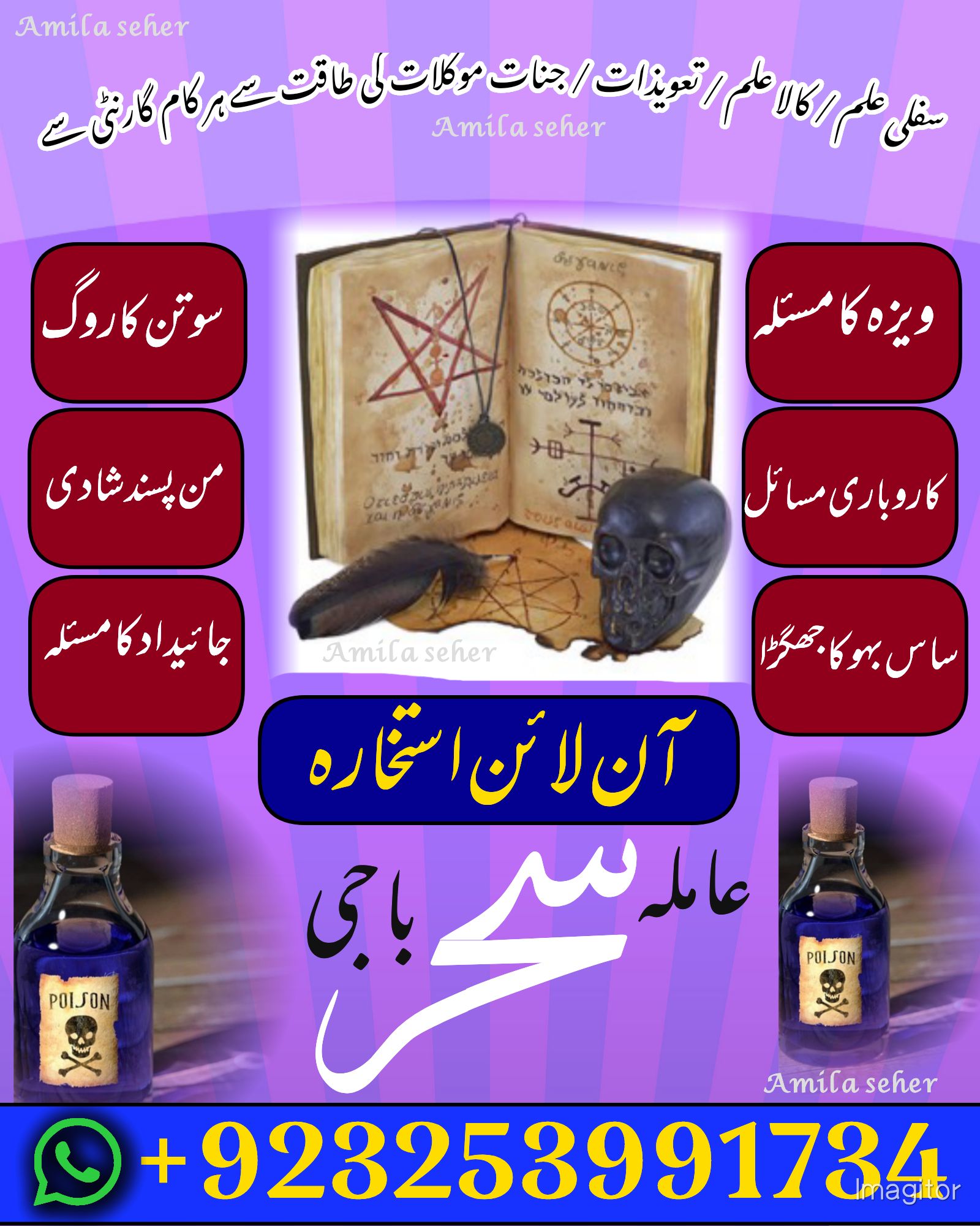 Highest Excellent Sperital Amil baba Pakistan Kalajadu Amil baba Islamabad ,Lahore top Best Amil baba +923253991734