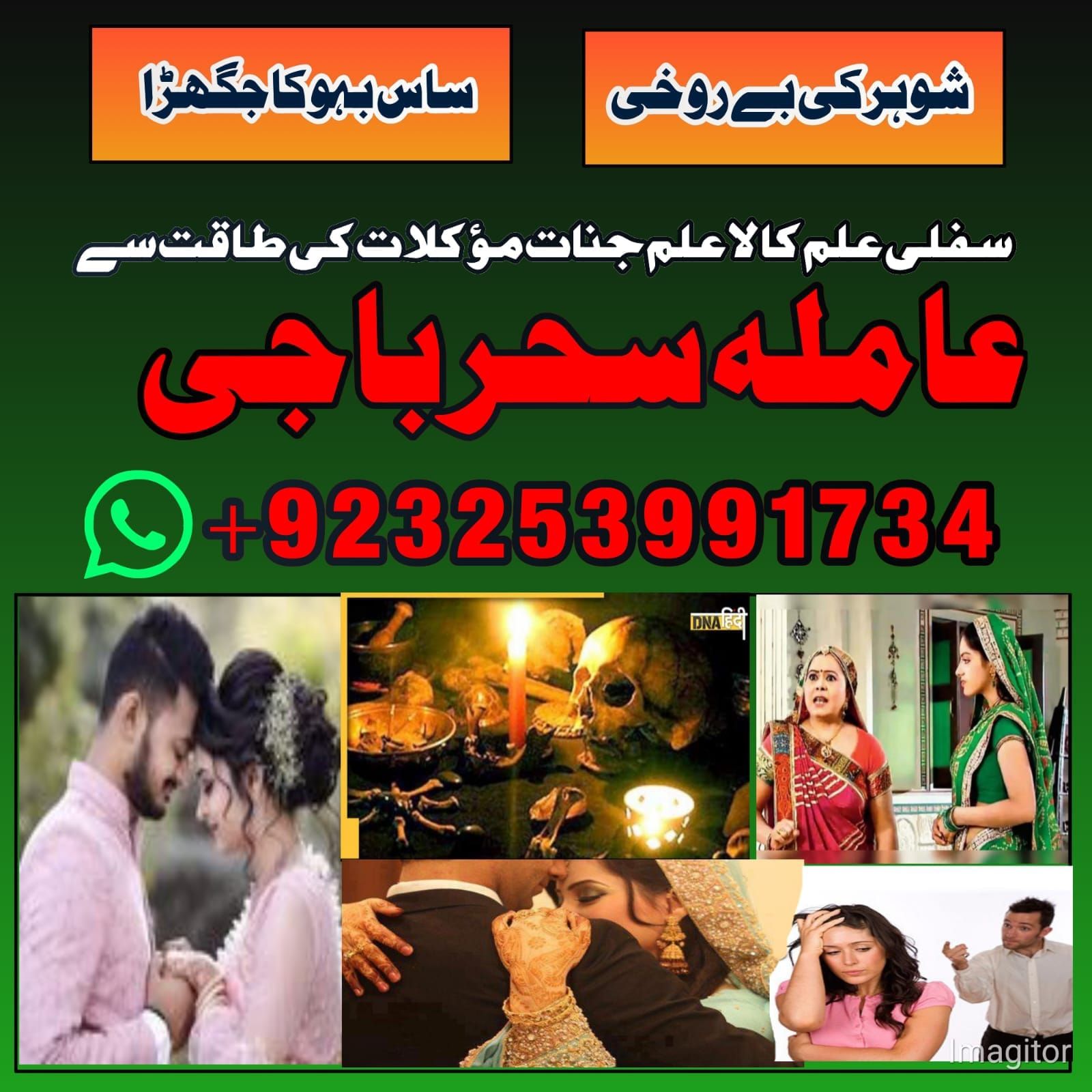 Istikhara NO 1 Amil baba Astralia Amil baba Pishawer #Black magic Expert Peer baba+923223399383