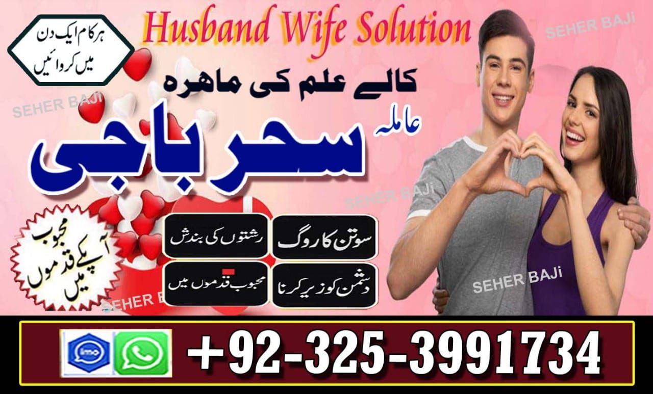 Amil Baba Online Aslii #Kalajadu Amil baba Pishawer Amil baba Multan NO1 Specialist UK baba +923253991734