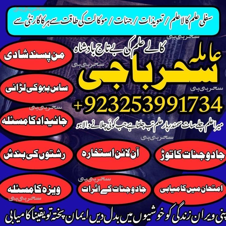 Top 10 Amil Baba Pakistan Real Amil baba Pakistan Professional Amil baba From Pakistan +923253991734