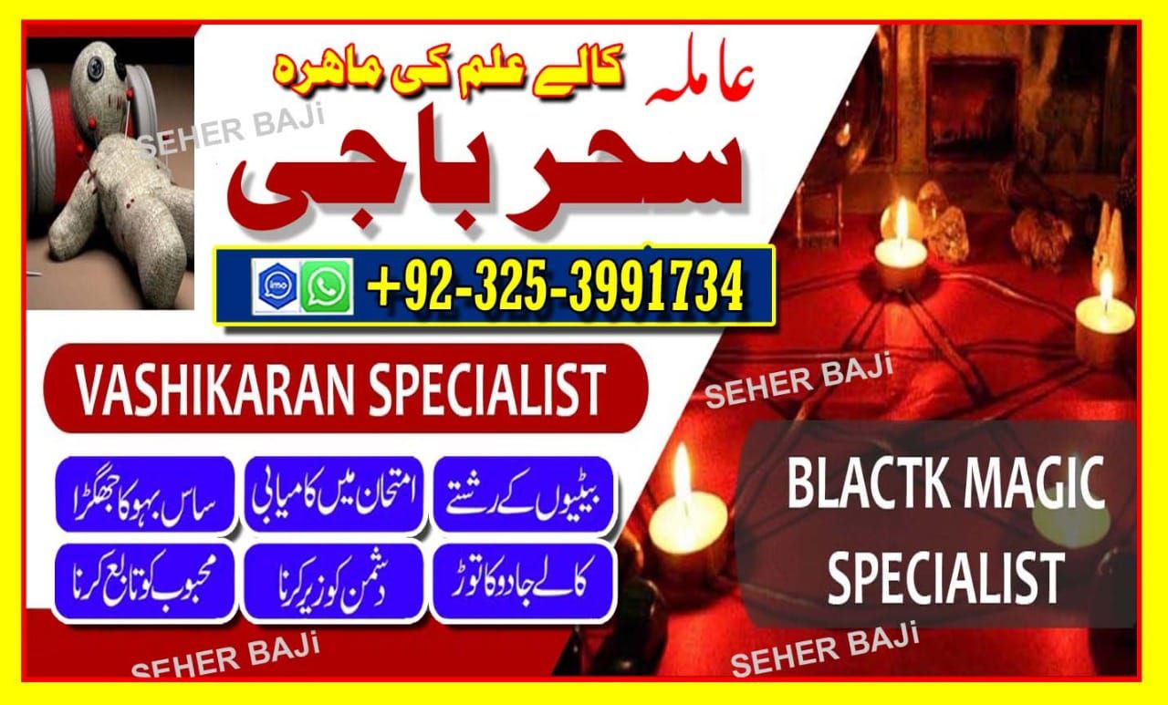 Online Istikhara Specialist Amil Baba Pakistan NO67 Amil baba Pishawer #BlackMagic Amil baba +923253991734