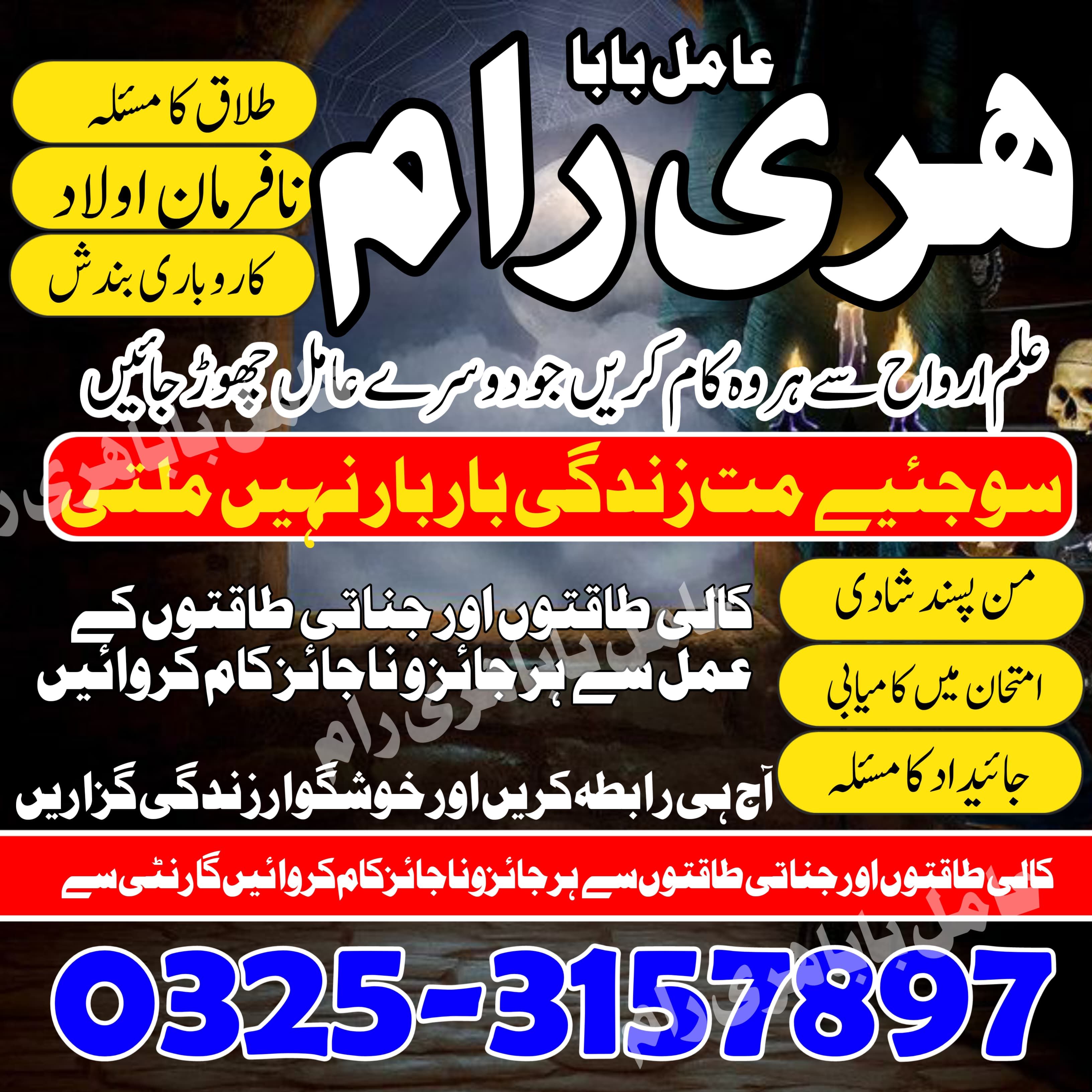 Famous peer amil Hyderabad tantrik pundit Hindu amilbaba Lahore 