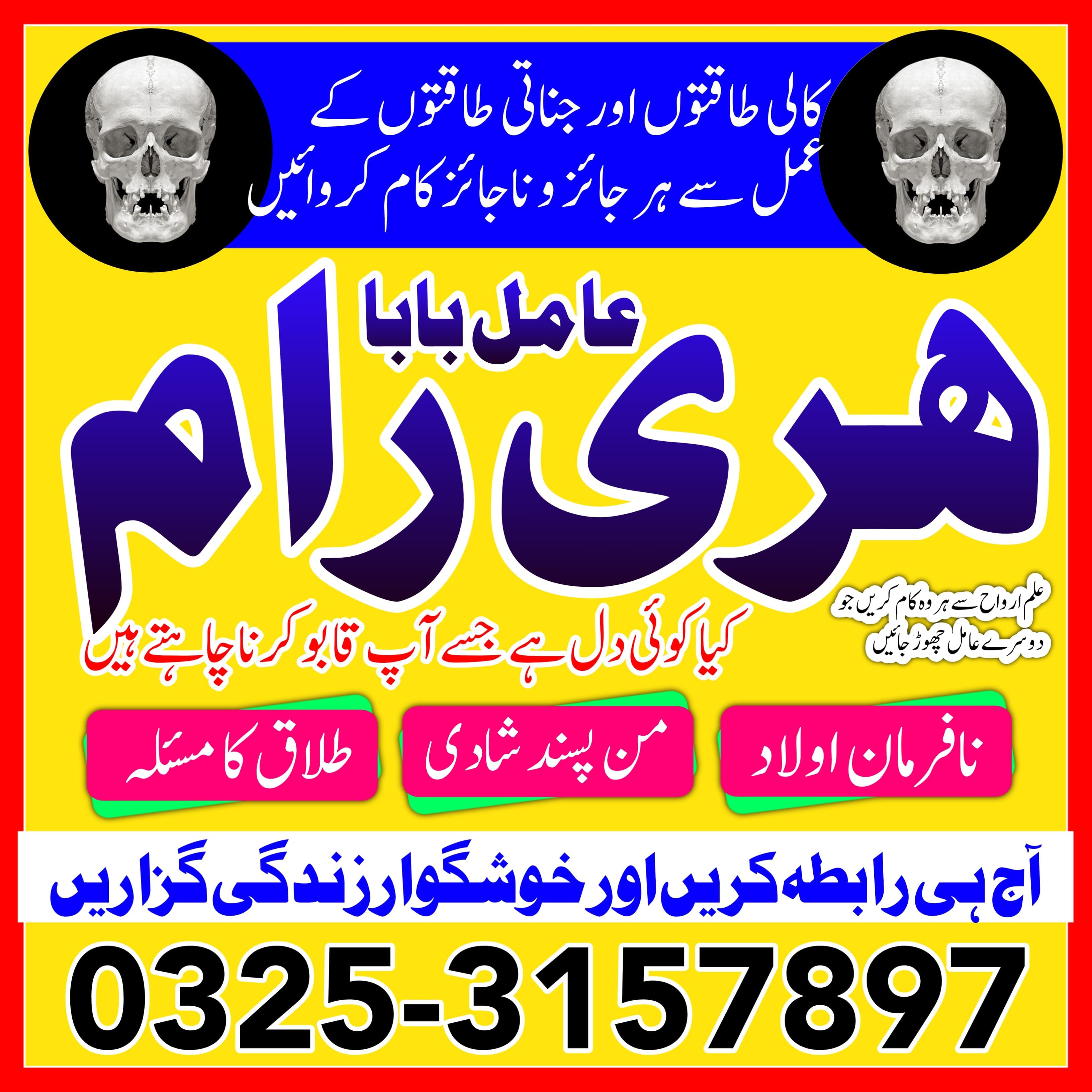 Famous peer amil Hyderabad tantrik pundit Hindu amilbaba Lahore 