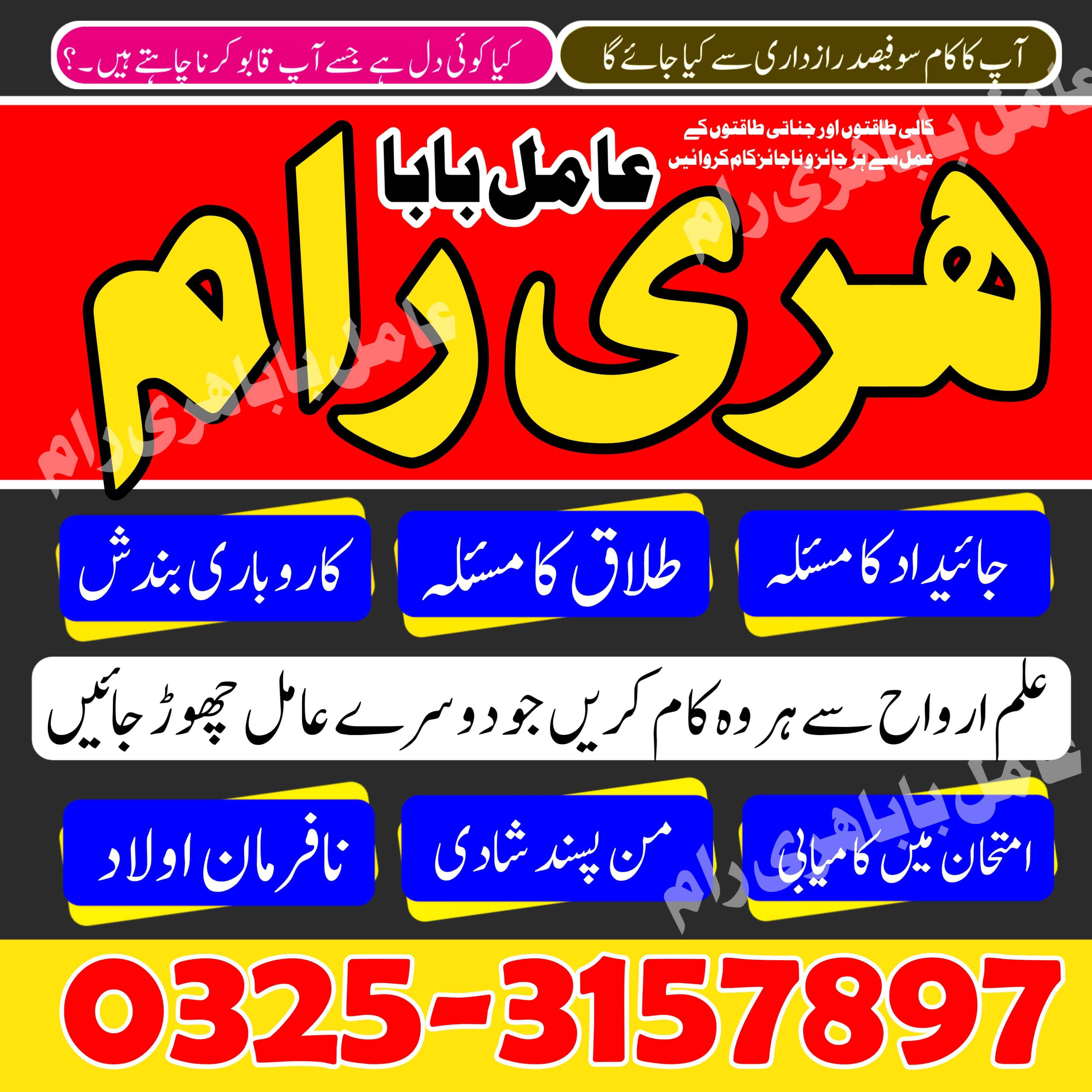 Real amil baba Lahore most famous amil baba in Pakistan contact number 