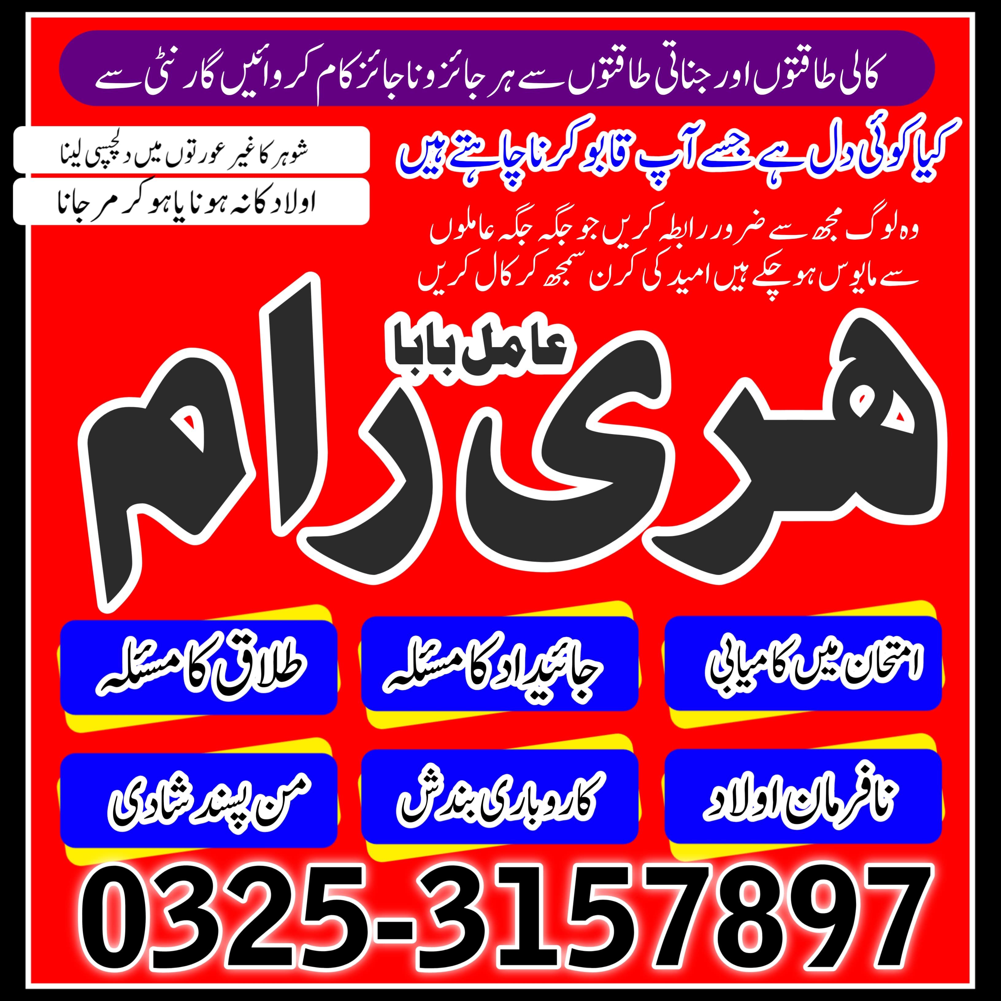 Best service Amil baba Dubai kala jadu Hindu amilbaba Lahore 