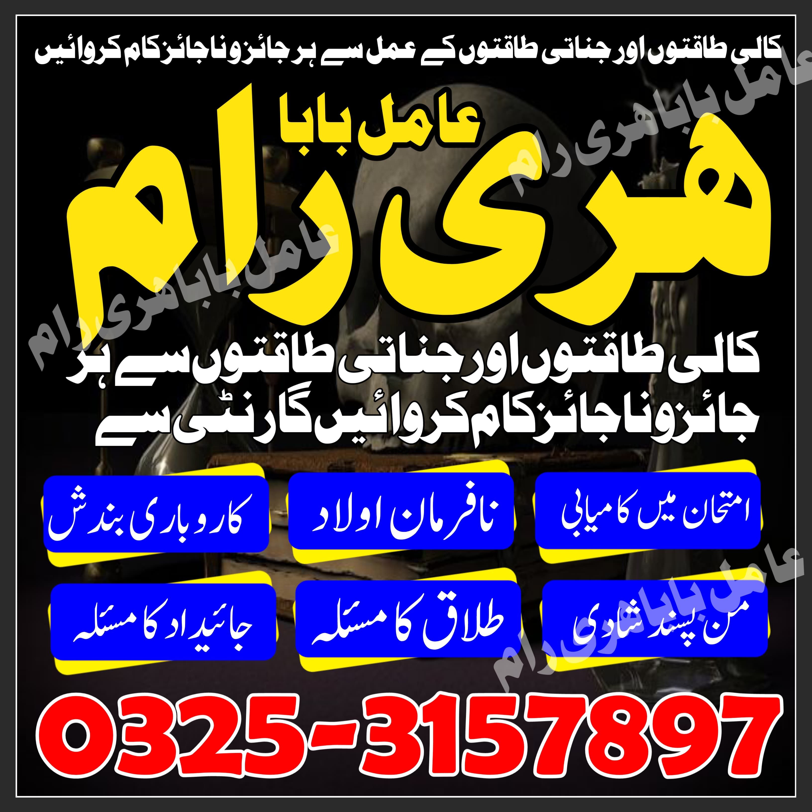 Bangali amil baba Pakistan contact number+923253157897