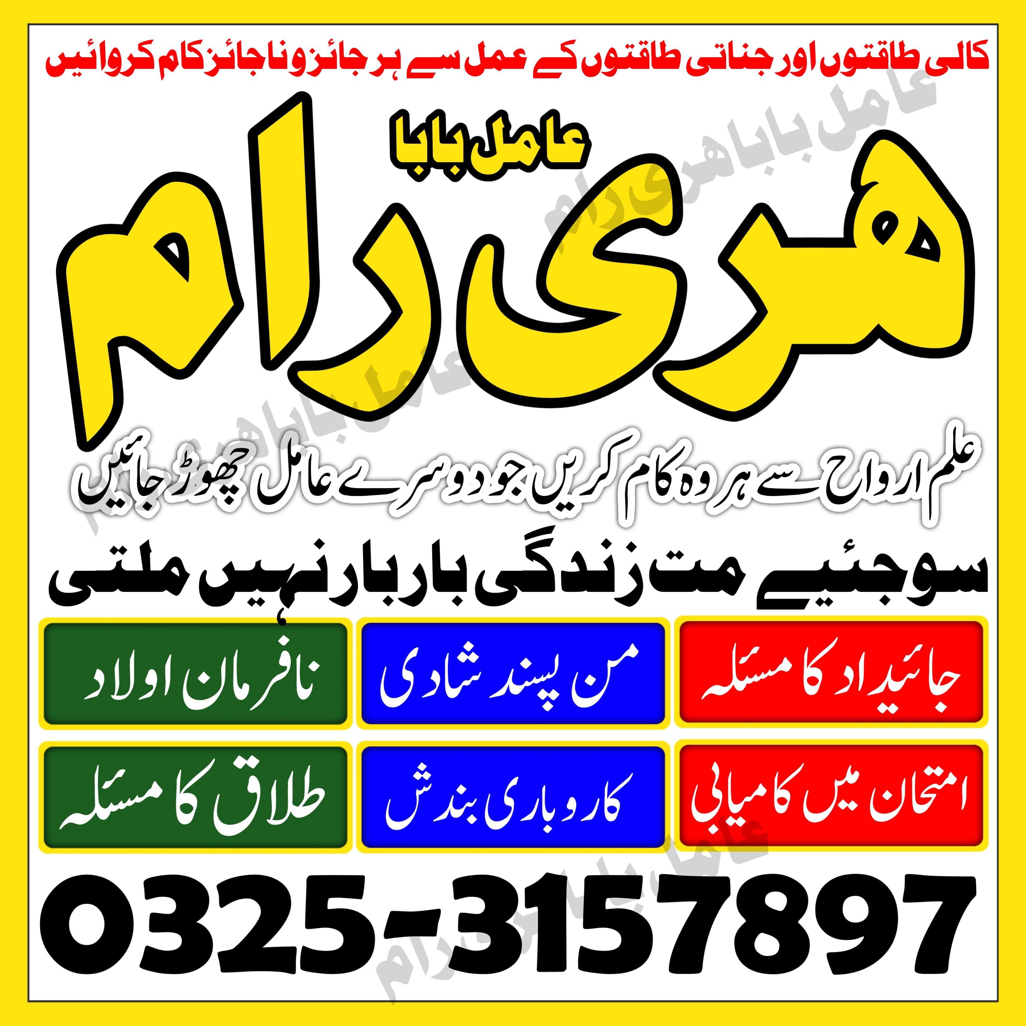 World wide authentic Bengali amil baba in Pakistan love marriage specialist 