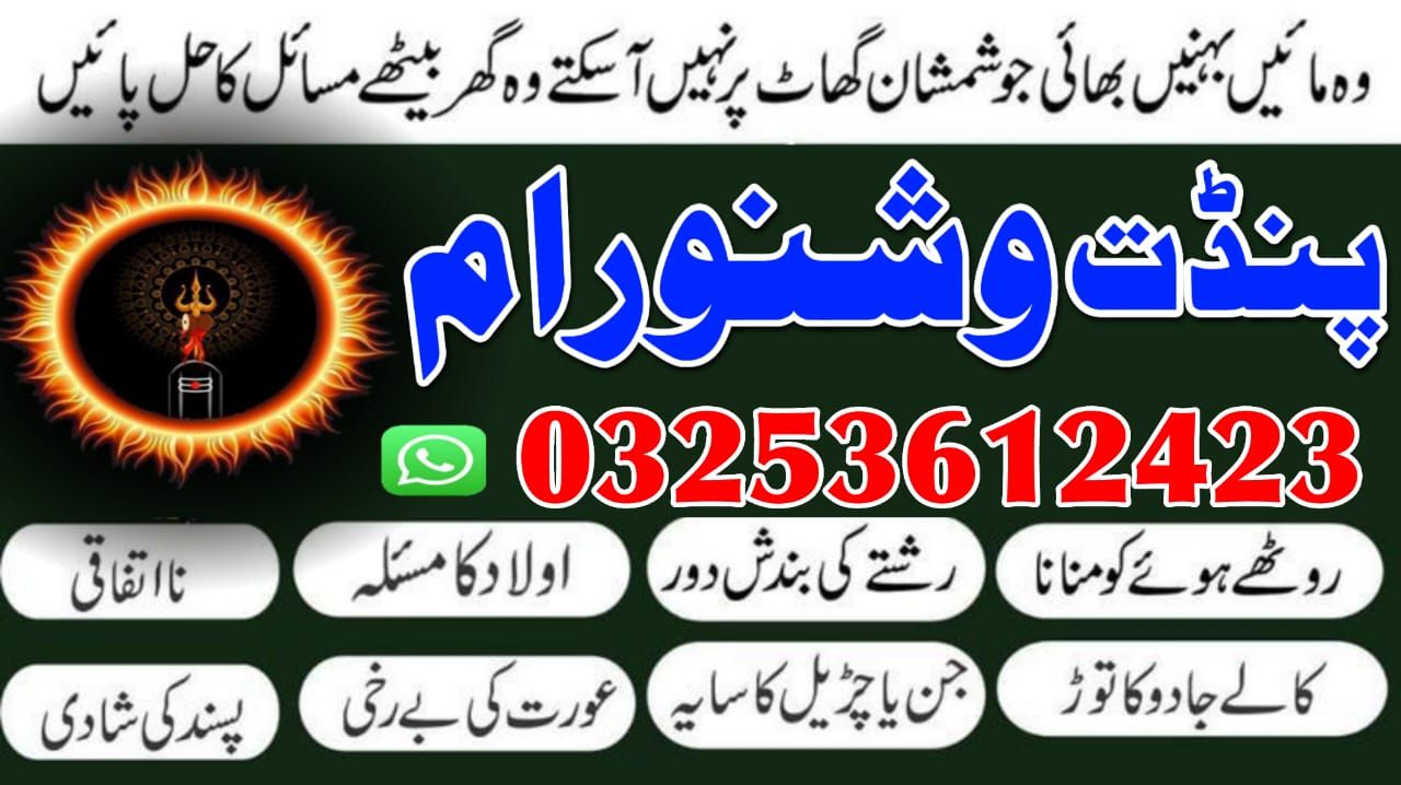 Amil Baba in Faisalabad, amil baba Lahore, amil baba in Multan, kala jadu specialist, bangali jadoo 03253612423