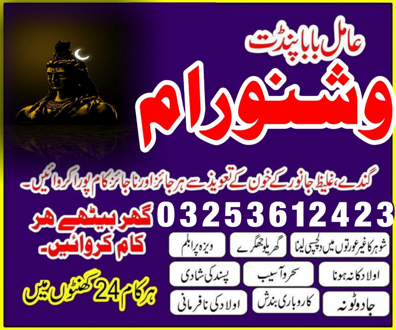 Amil Baba in Faisalabad, amil baba Lahore, amil baba in Multan, kala jadu specialist, bangali jadoo 03253612423