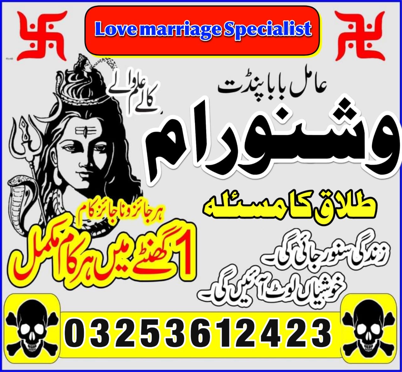 Amil Baba in Faisalabad, amil baba Lahore, amil baba in Multan, kala jadu specialist, bangali jadoo 03253612423