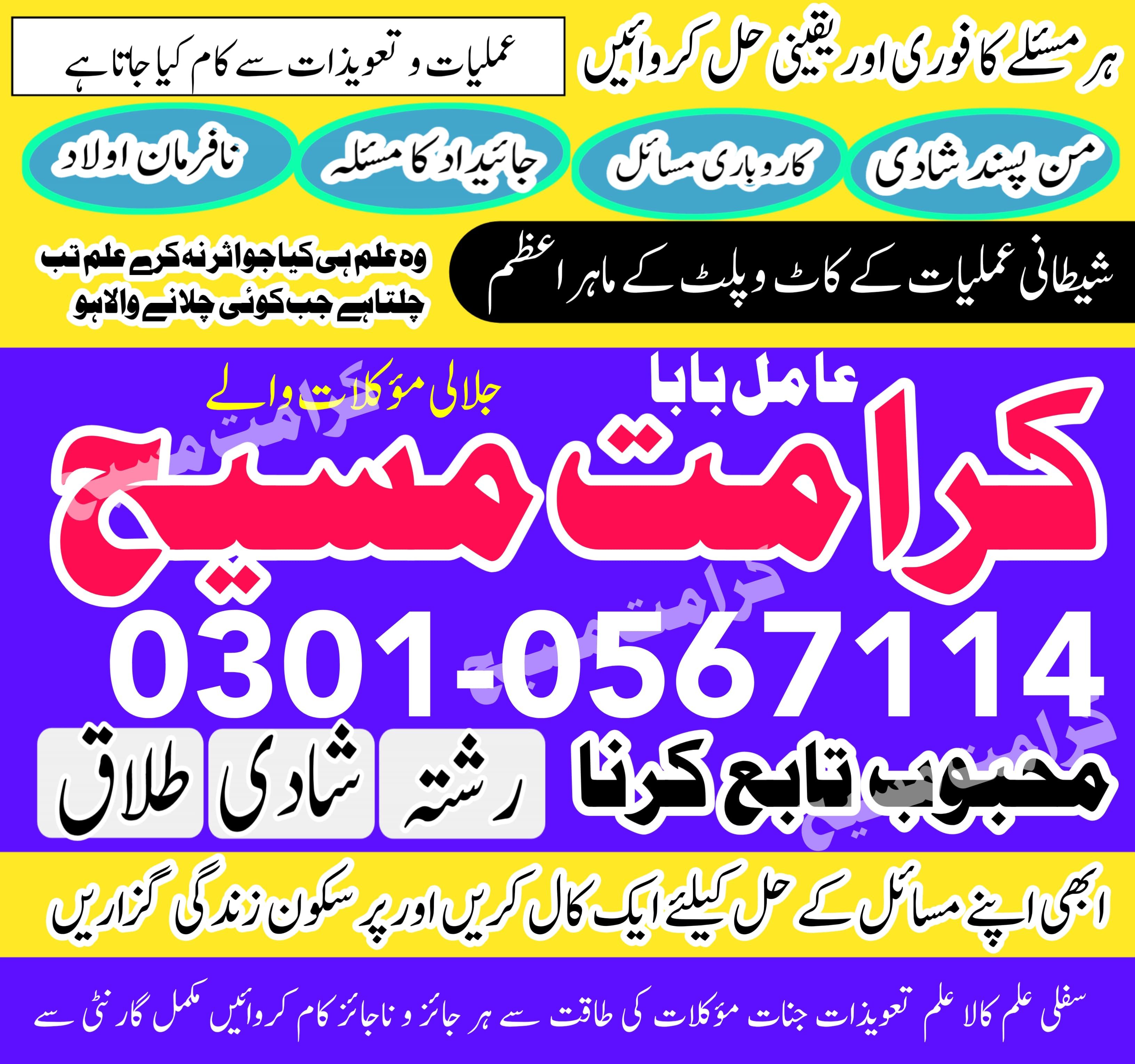 A1 Kala ilam specialist baba ji contact number whatsapp number islamabad Kaly ialm wala baba contact number whatsapp number