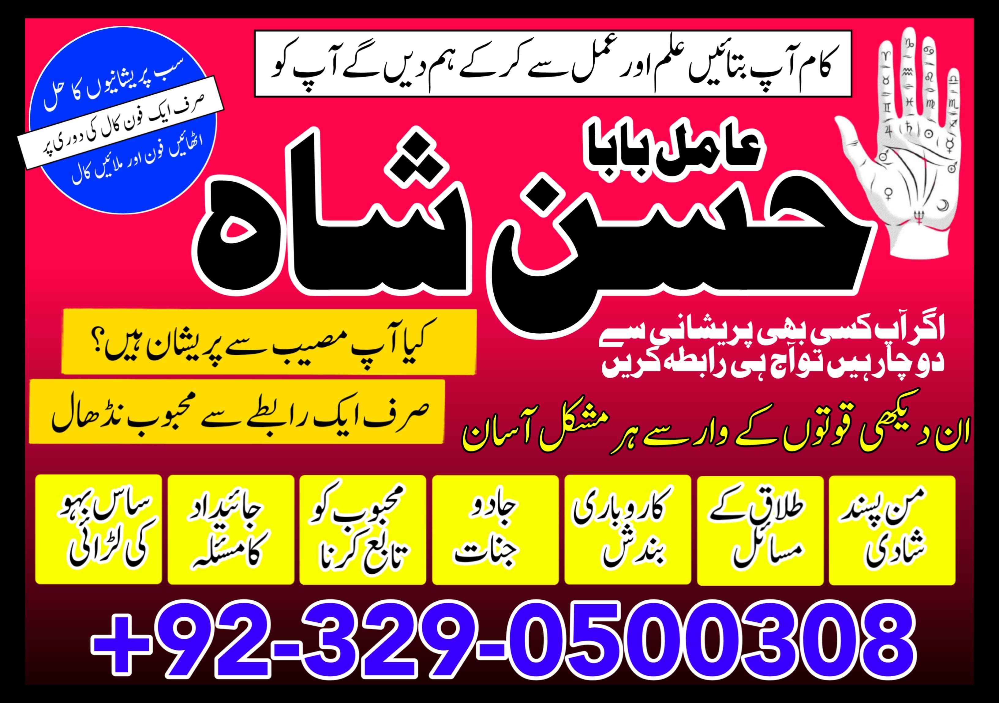 1st Google kala jadu karne wale baba ka number 03290500308