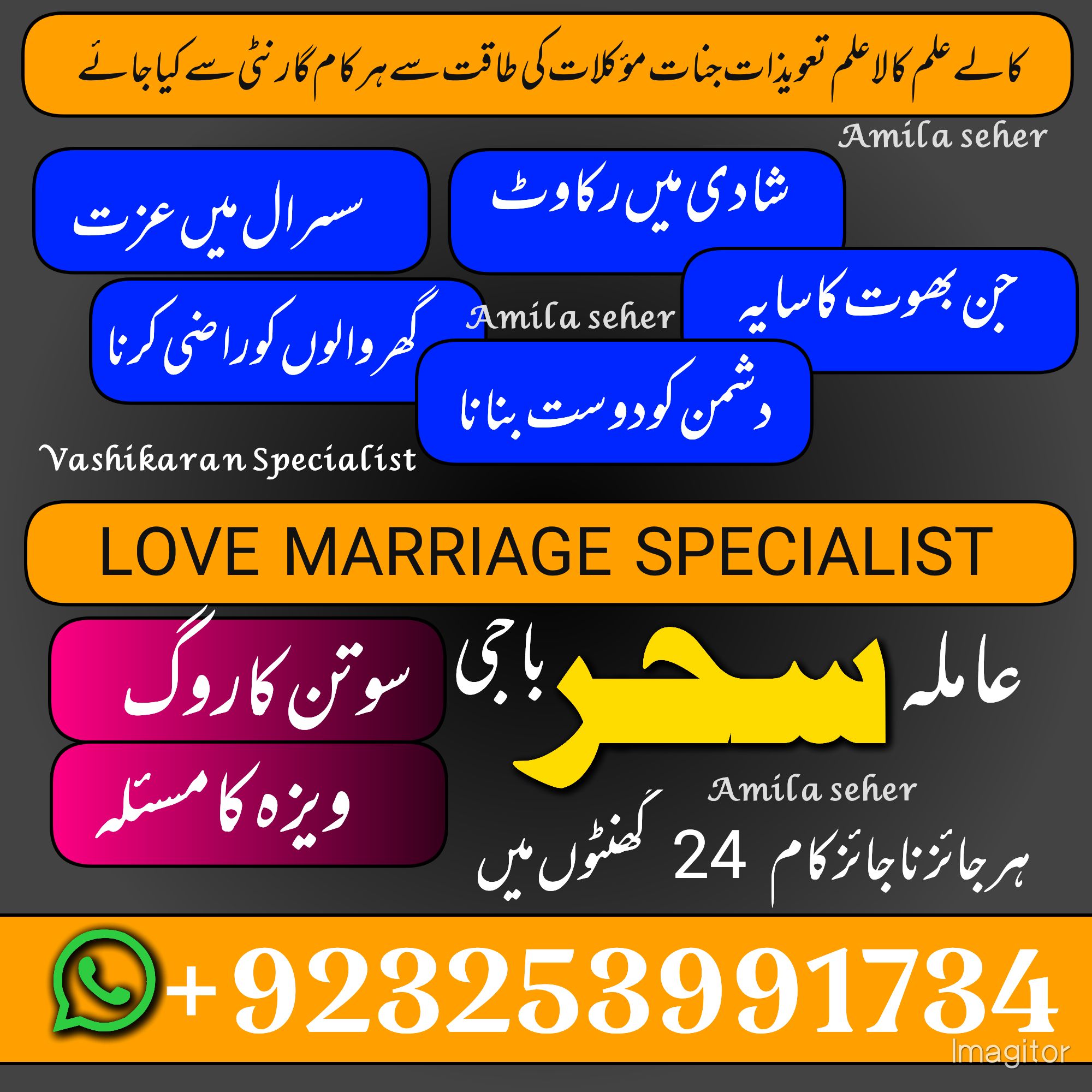 Muhabbat Naqash Amil baba Expert Best One Amil in Karachi Top 5 Amil Baba In Lahore +923253991734