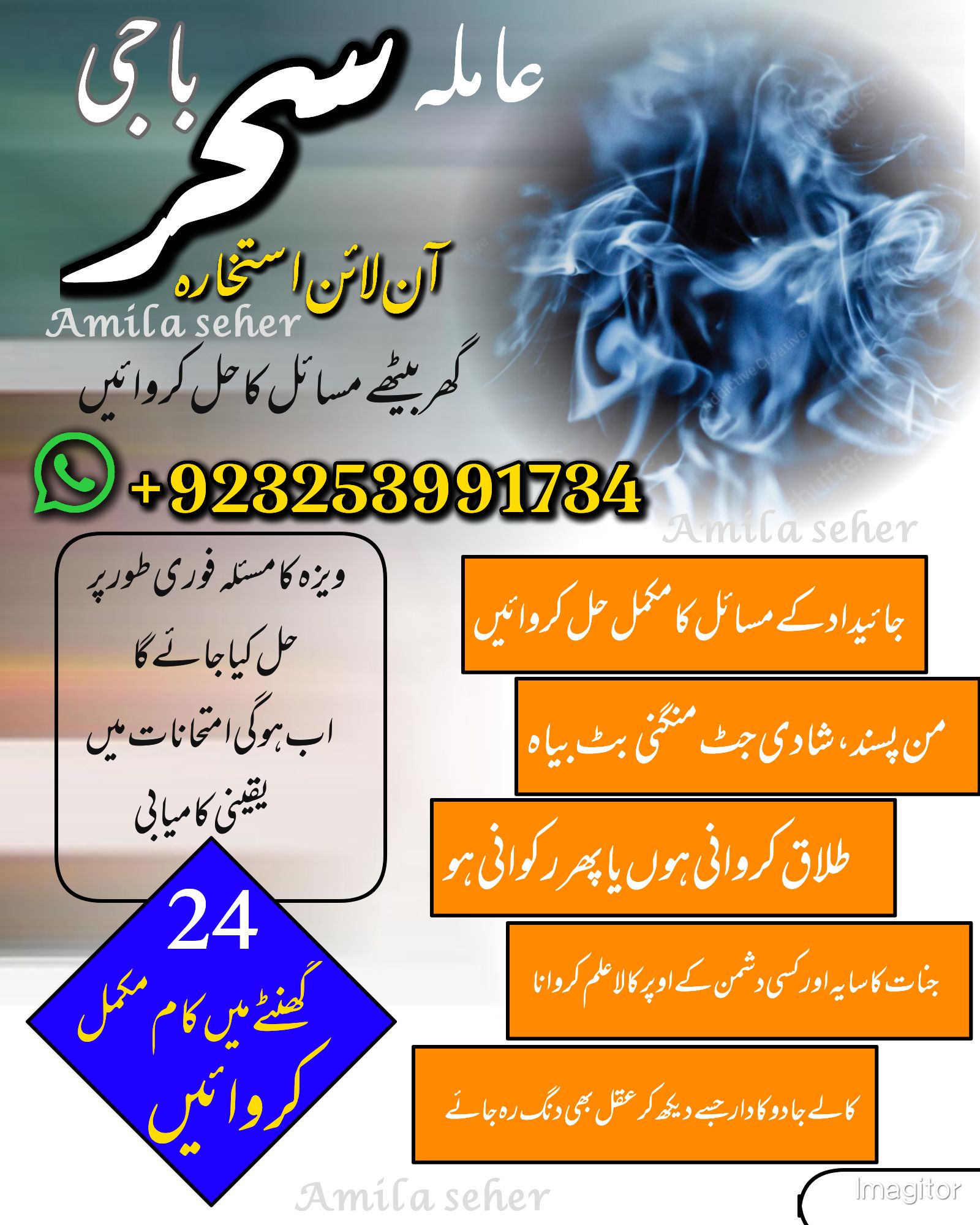 Muhabbat Naqash Amil baba Expert Best One Amil in Karachi Top 5 Amil Baba In Lahore +923253991734