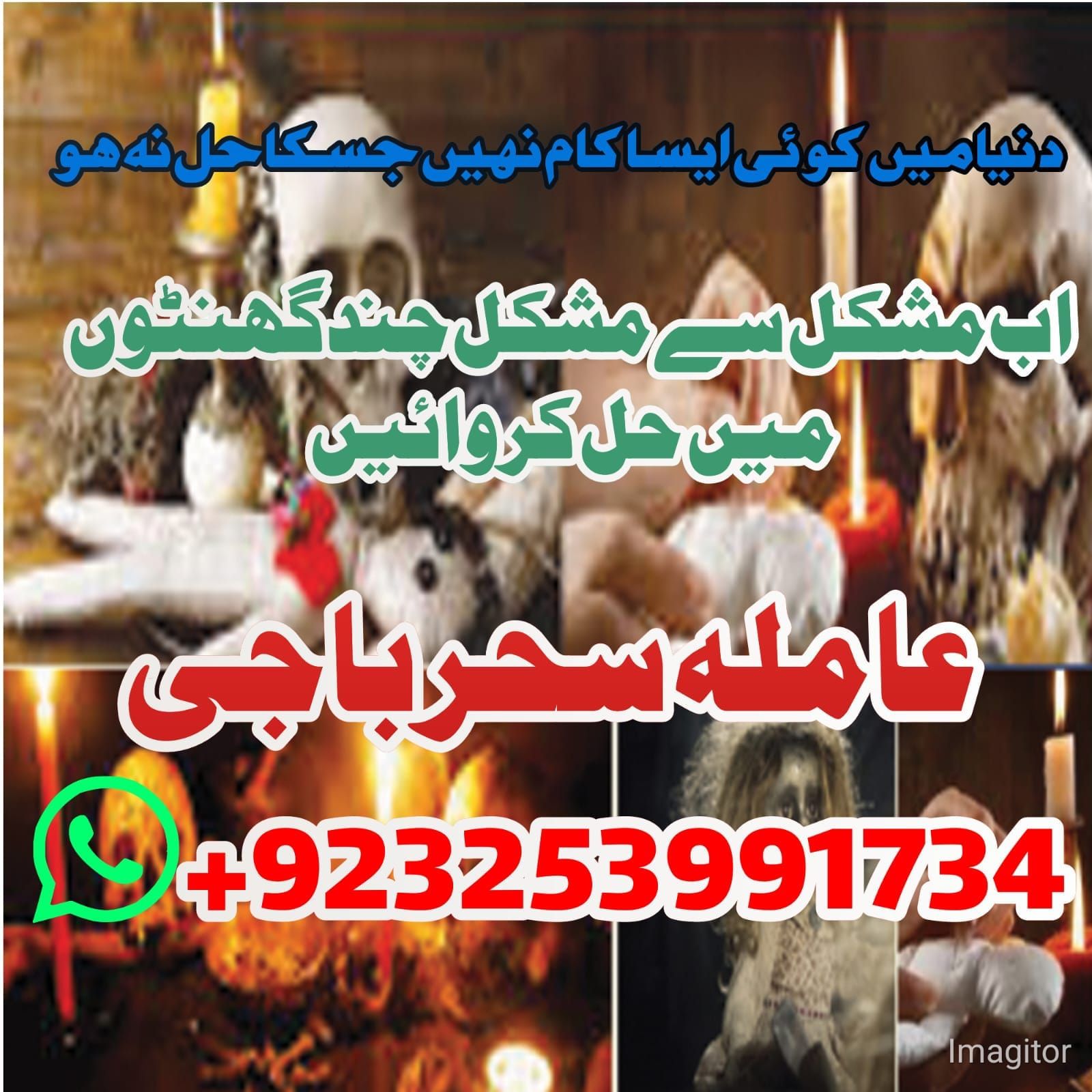 Muhabbat Naqash Amil baba Expert Best One Amil in Karachi Top 5 Amil Baba In Lahore +923253991734