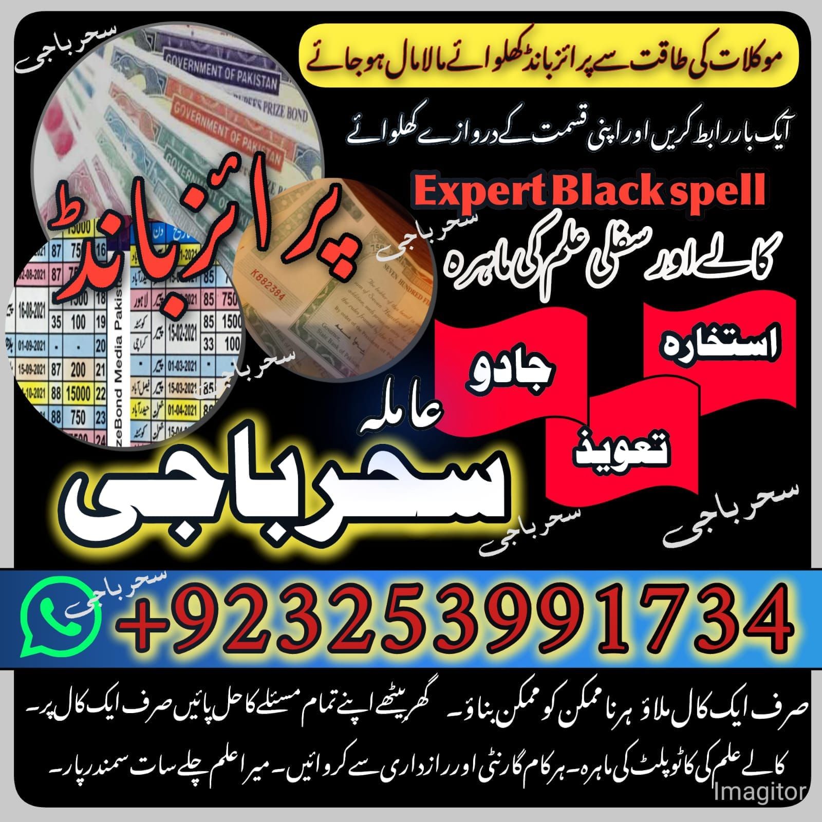 Muhabbat Naqash Amil baba Expert Best One Amil in Karachi Top 5 Amil Baba In Lahore +923253991734