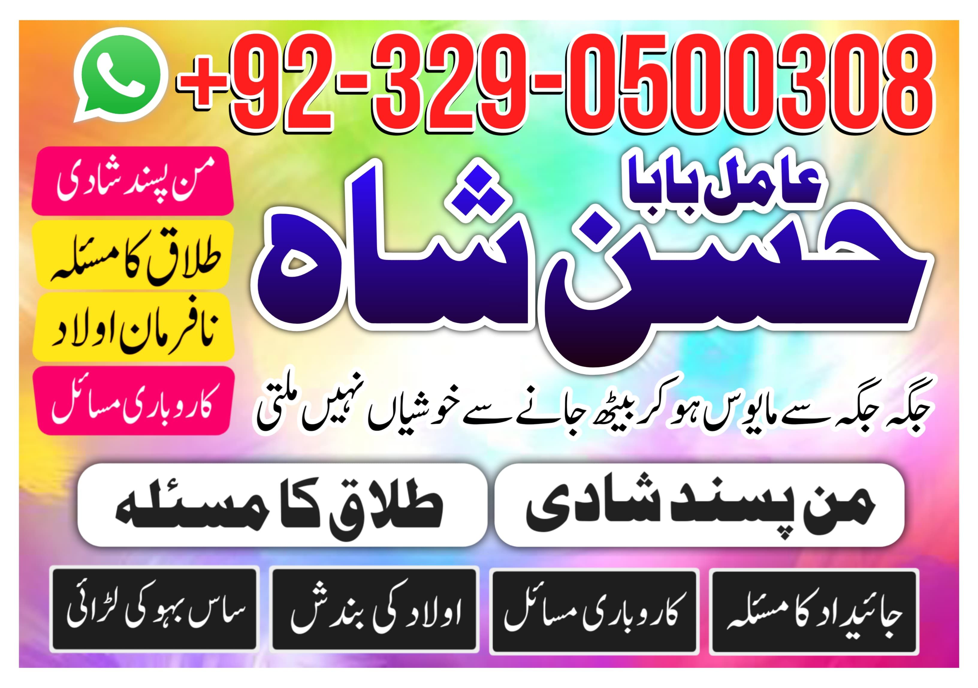 No 1 Amil Baba In Pakistan 03290500308 amil baba in Lahore amil baba in Islamabad No 1 Amil Baba In Pakistan, kala ilm black magic for love