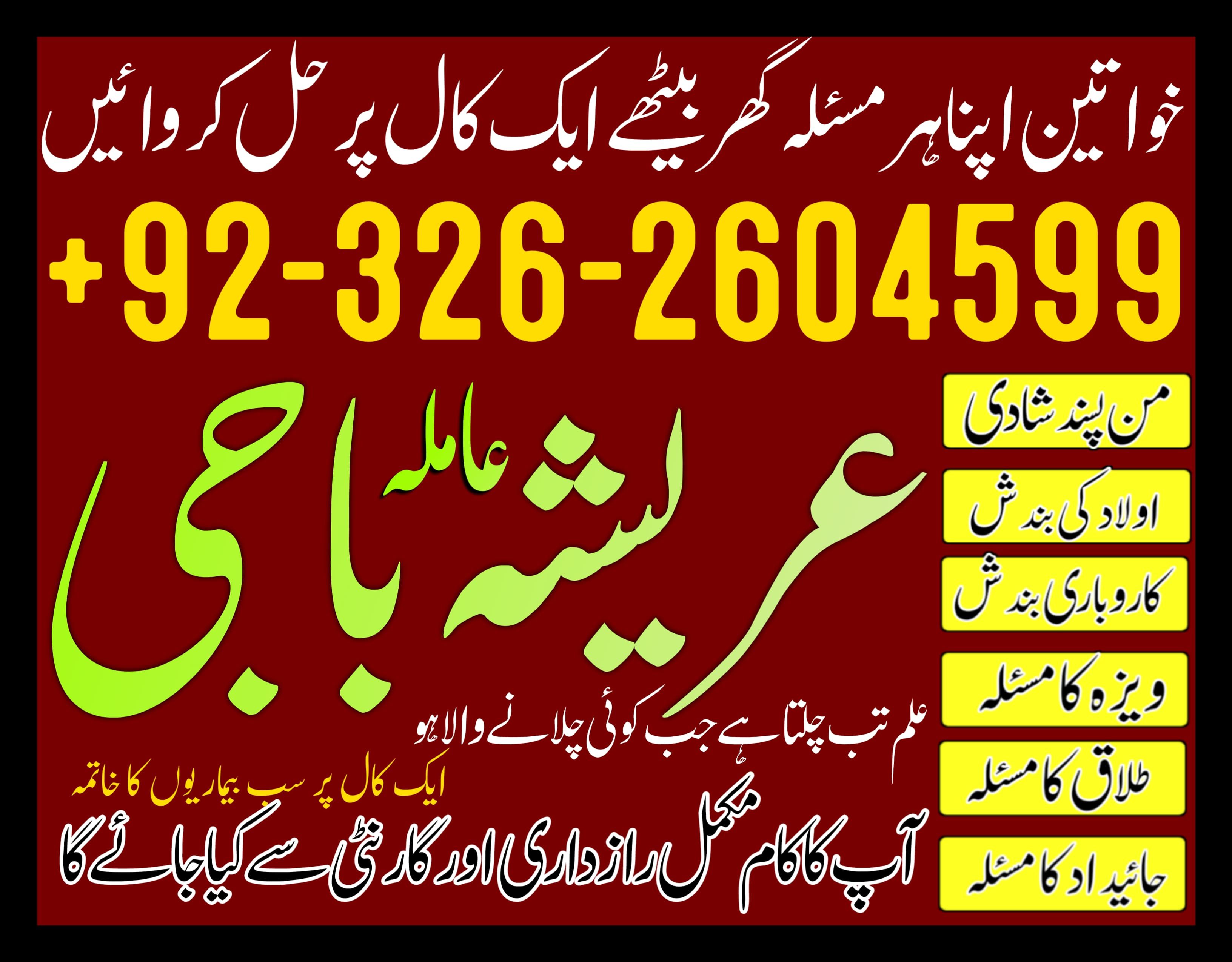 kala jadu expert, amil baba in Pakistan, 03262604599, amil baba in UK, amil baba kala ilam, peer ji 