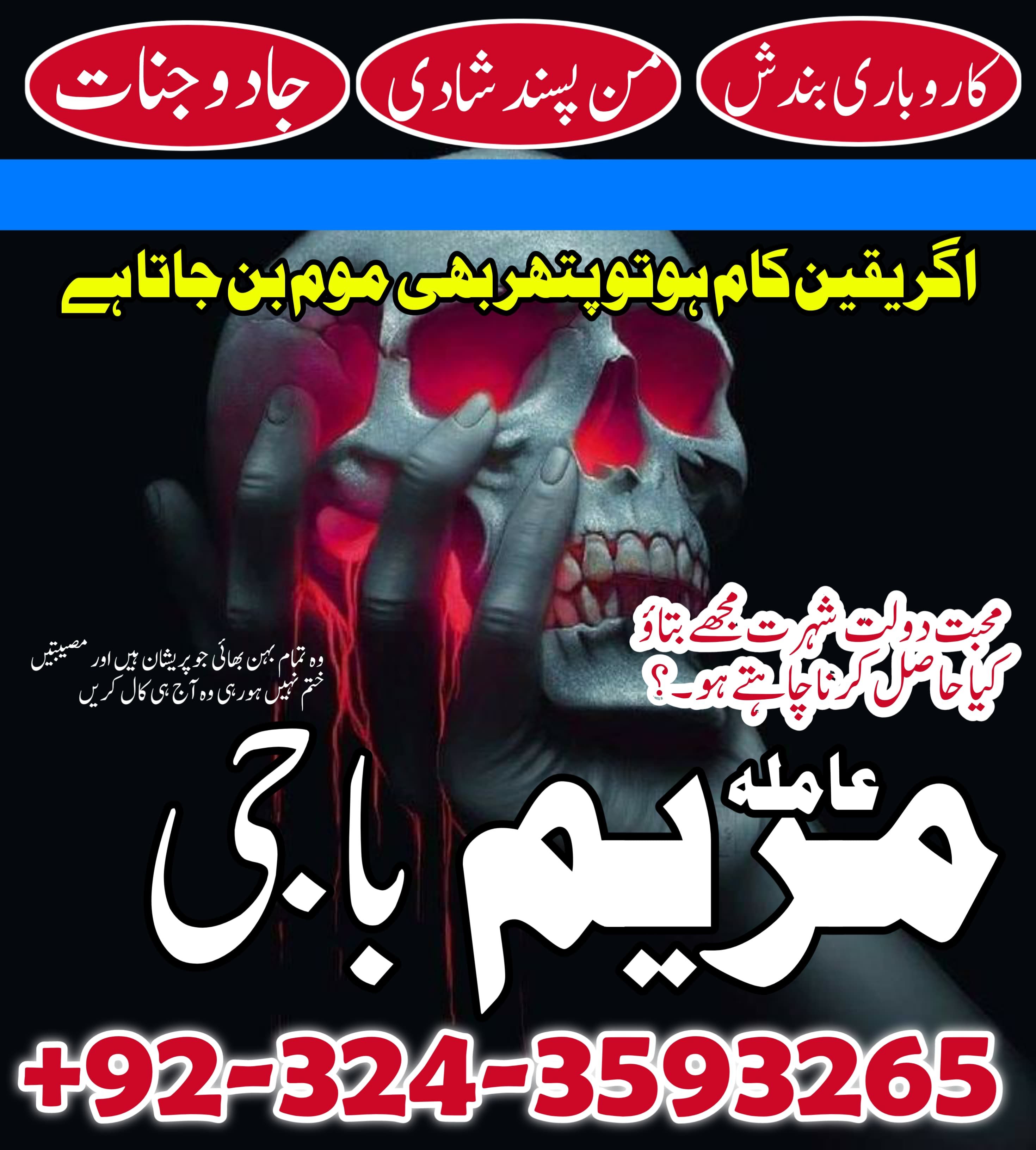 AMIL baba karachi amil baba lahore\REAL amil baba+923243593265lahore(love marraige specialist)