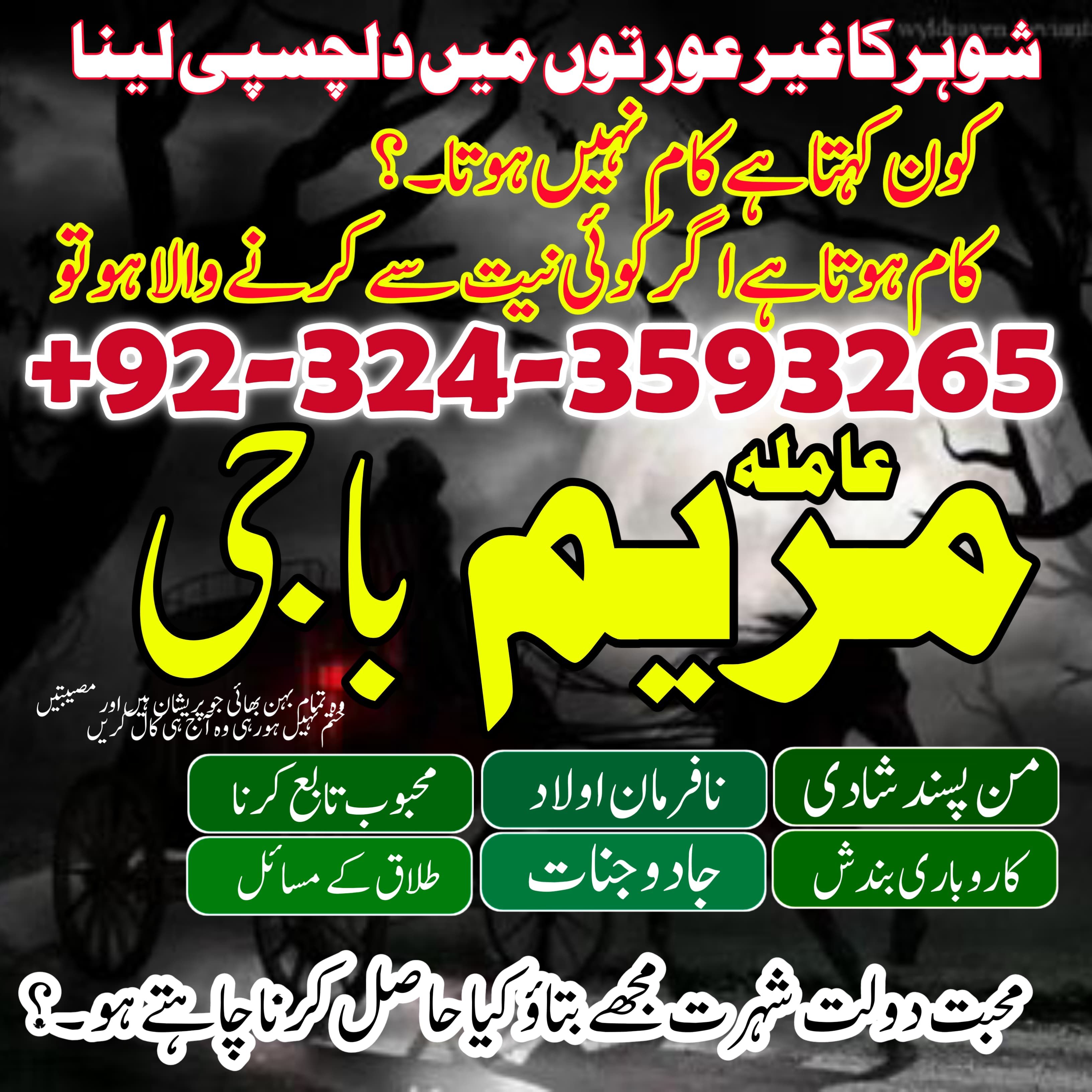 AMIL baba karachi amil baba lahore\REAL amil baba+923243593265lahore(love marraige specialist)