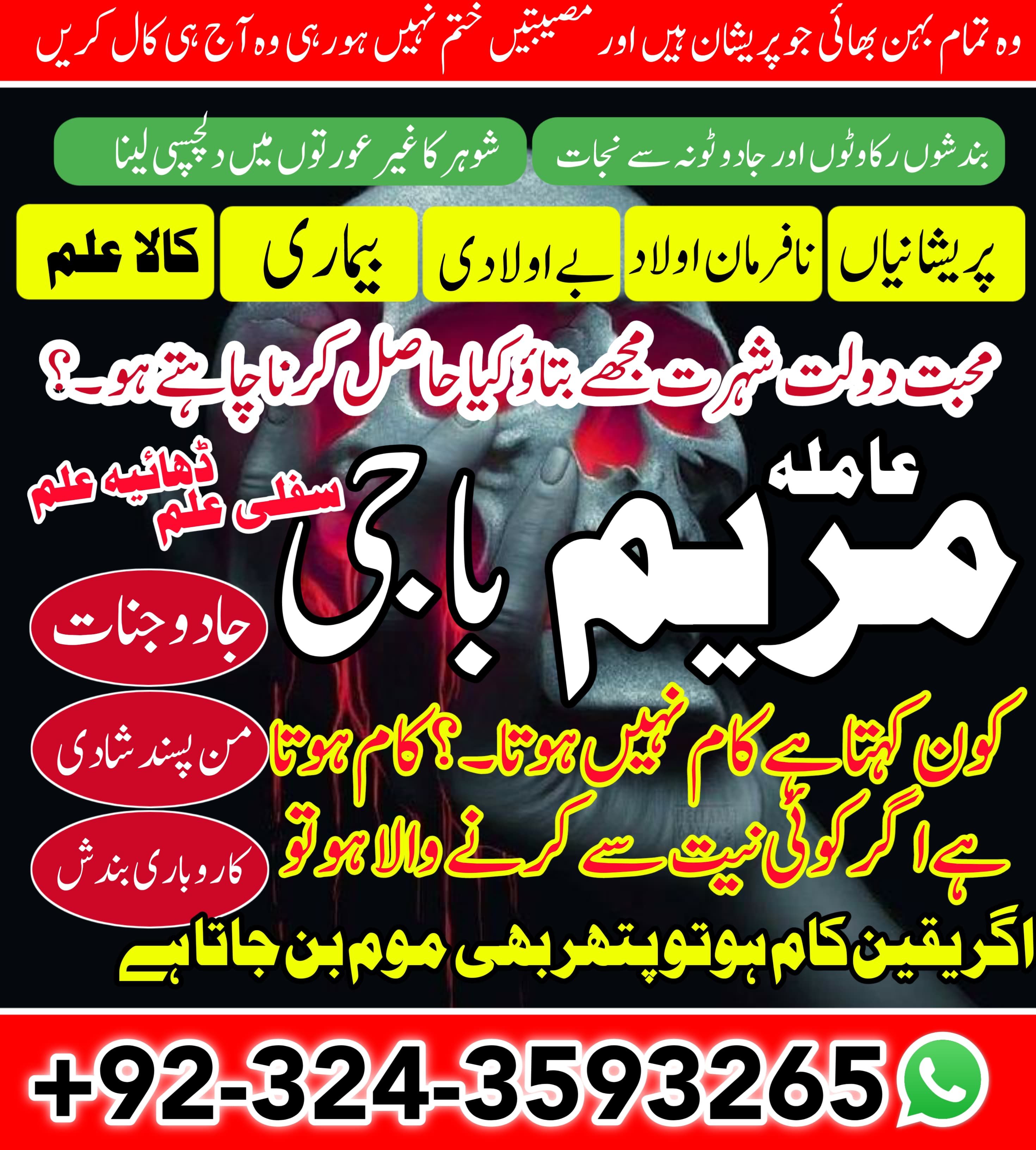 AMIL baba karachi amil baba lahore\REAL amil baba+923243593265lahore(love marraige specialist)